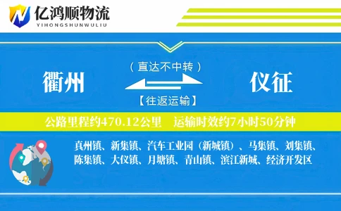 衢州到仪征物流公司