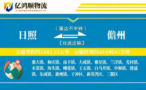 日照到儋州物流公司