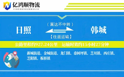 日照到韩城物流公司