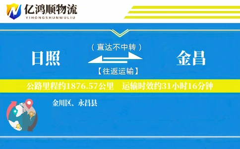 日照到金昌物流公司