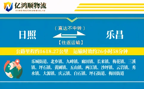 日照到乐昌物流公司
