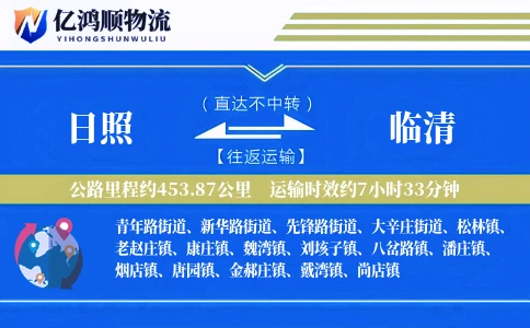 日照到临清物流公司