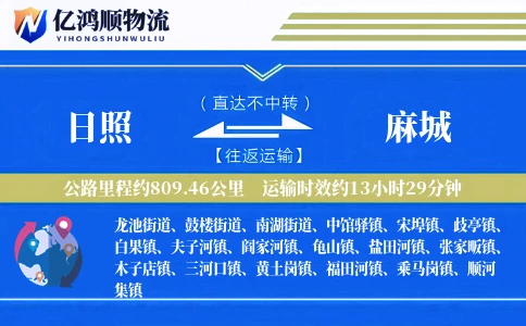 日照到麻城物流公司