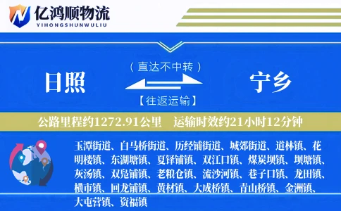 日照到宁乡物流公司