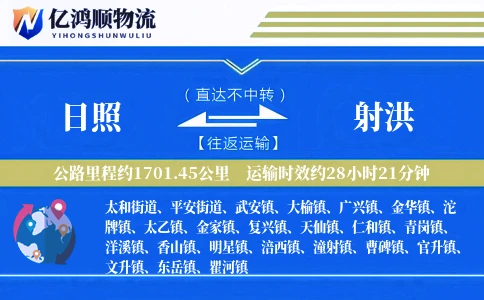 日照到射洪物流公司