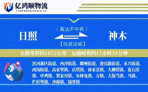日照到神木物流公司