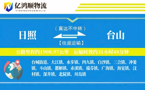 日照到台山物流公司