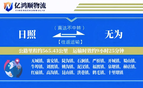 日照到无为物流公司