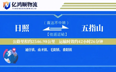 日照到五指山物流公司