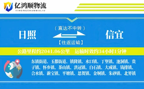 日照到信宜物流公司
