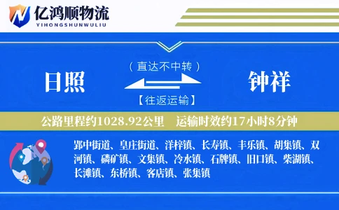 日照到钟祥物流公司