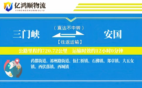 三门峡到安国物流公司