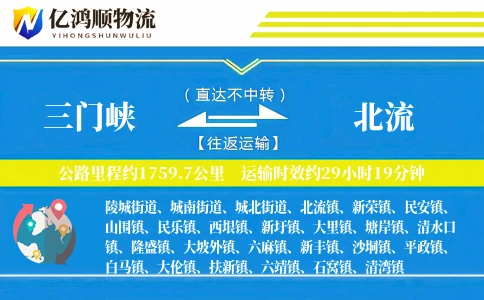 三门峡到北流物流公司