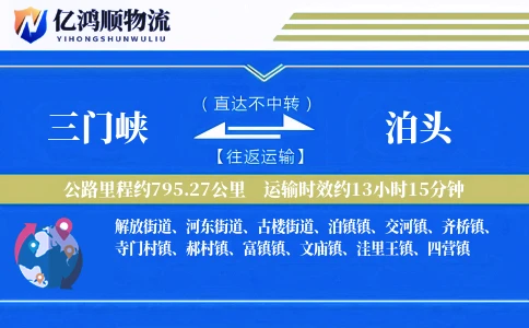 三门峡到泊头物流公司