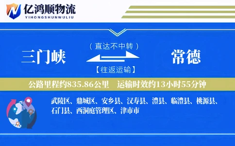 三门峡到常德物流公司