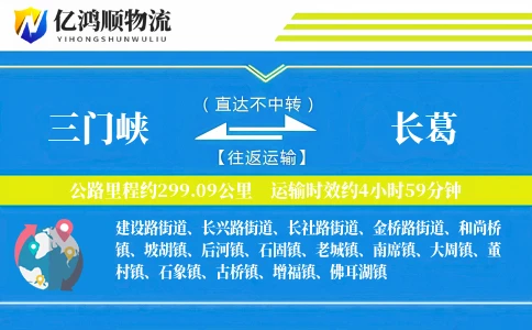 三门峡到长葛物流公司