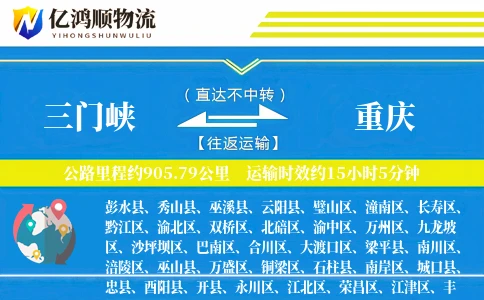 三门峡到重庆物流公司