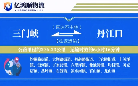 三门峡到丹江口物流公司
