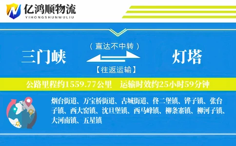 三门峡到灯塔物流公司