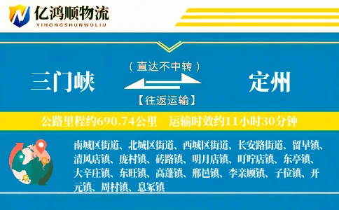 三门峡到定州物流公司