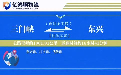三门峡到东兴物流公司