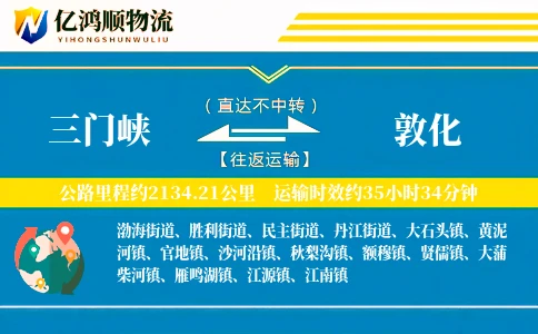三门峡到敦化物流公司