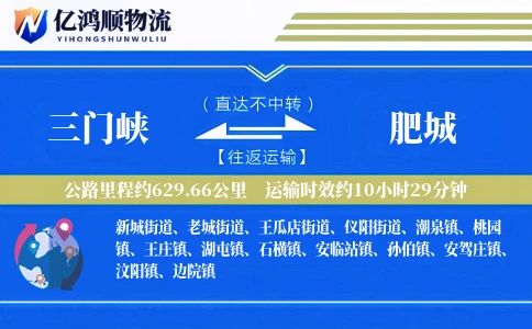 三门峡到肥城物流公司