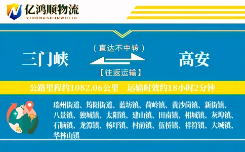 三门峡到高安物流公司