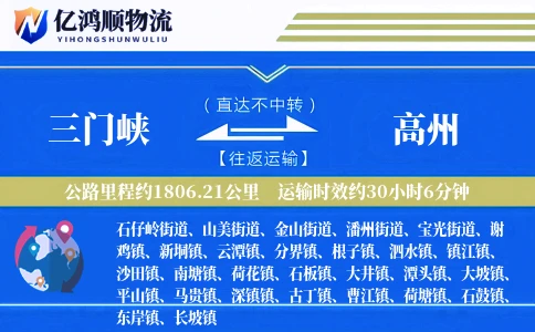 三门峡到高州物流公司