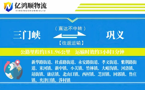 三门峡到巩义物流公司