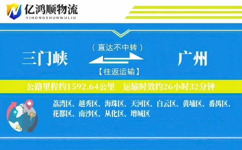 三门峡到广州物流公司