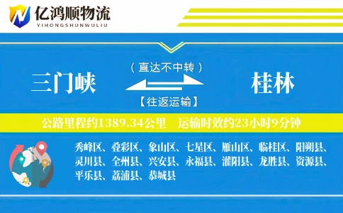 三门峡到桂林物流公司