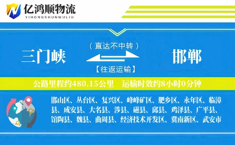 三门峡到邯郸物流公司