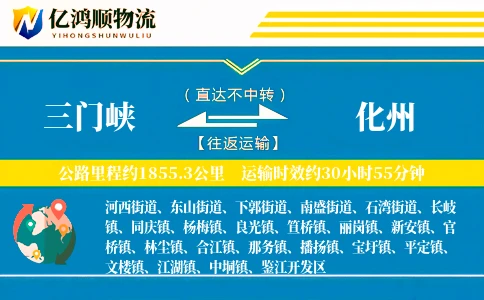 三门峡到化州物流公司