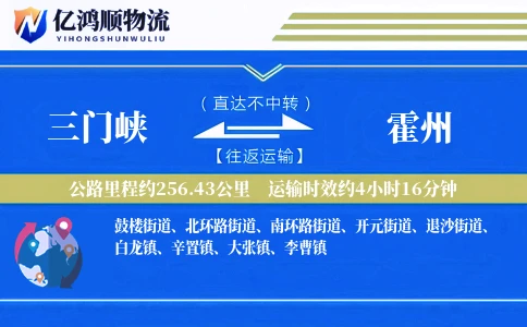 三门峡到霍州物流公司