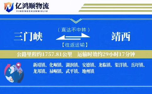 三门峡到靖西物流公司