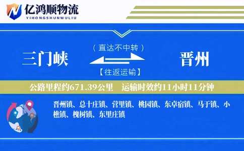 三门峡到晋州物流公司