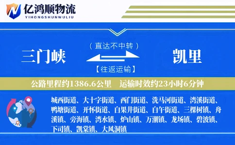 三门峡到凯里物流公司