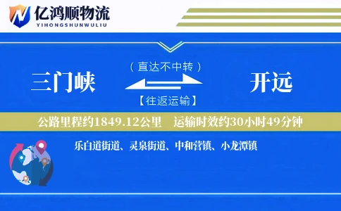 三门峡到开远物流公司