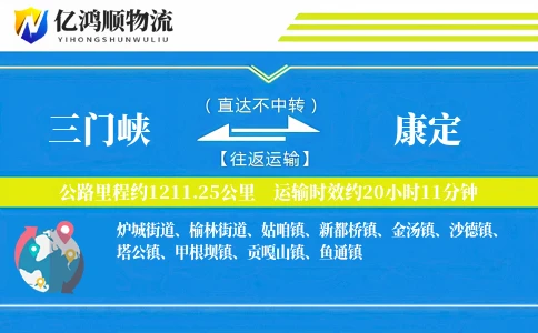 三门峡到康定物流公司
