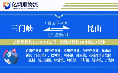 三门峡到昆山物流公司