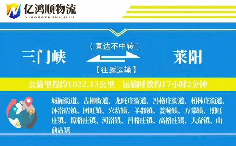 三门峡到莱阳物流公司
