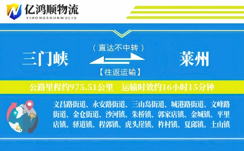 三门峡到莱州物流公司