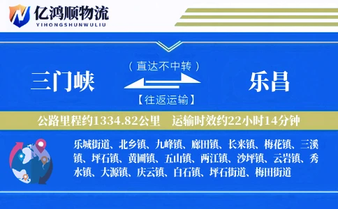 三门峡到乐昌物流公司