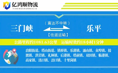 三门峡到乐平物流公司