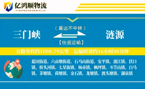 三门峡到涟源物流公司