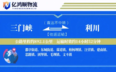 三门峡到利川物流公司