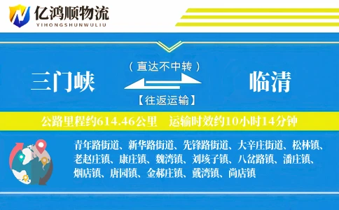 三门峡到临清物流公司