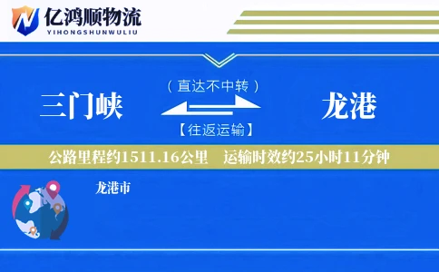 三门峡到龙港物流公司