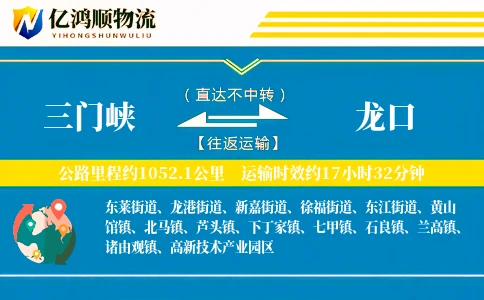三门峡到龙口物流公司